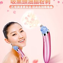 超強吸力粉刺機 毛孔清潔美容儀 粉刺神器 去黑頭粉刺 吸粉刺 戰痘機 電動吸黑頭儀 電動潔面機 粉刺機 美容儀 清潔儀 歷史價格詳細信息