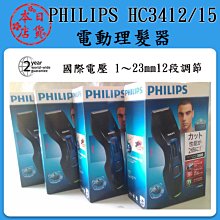 Philips飛利浦電動理髮器(HC3688深藍/HC3689天藍) 歷史價格詳細信息