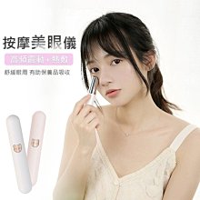 【冇心】美眼筆 溫感按摩 美眼+美唇 雙功能 45度斜角設計按摩更舒適 溫熱微震有助於保養品吸收 歷史價格詳細信息