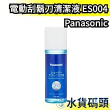 【Panasonic】電動刮鬍刀 清潔充電器 專用清潔劑 ES-4L03 3入x1盒(日本原裝 清潔專用 方便攜帶 旅行可用) 歷史價格詳細信息