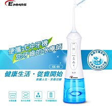 【EMMAS】便攜式沖牙機 EE-55 歷史價格詳細信息