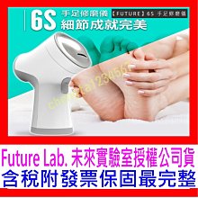 Future Lab. 未來實驗室 6S手足修磨儀(2入組) 歷史價格詳細信息