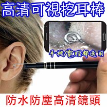 【現貨/台灣24小時寄出】 二合一高清鏡頭掏耳神器 挖耳內視鏡 攝影機 潔耳棒 挖耳棒 耳扒 掏耳棒 高清鏡頭 內視鏡 價格比較,價格查詢,歷史價格詳細信息