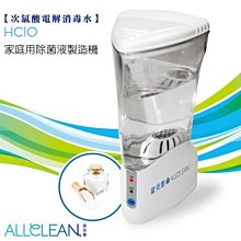 【電解次氯酸水製造機】KY多功能家用消毒水機(居家 浴廚 寵物 車用 寶寶用品 次氯酸水 消毒殺菌) 歷史價格詳細信息