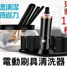 電動旋轉洗刷器/充電化妝刷清潔器/美妝工具清洗機(矽膠折疊碗 5種矽膠套) 歷史價格詳細信息
