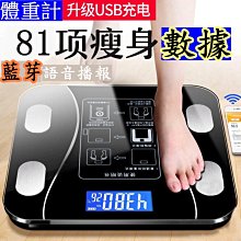 電子體重秤 多功能智能體重機 體重計 送電池 藍芽體重機 USB充電 智能秤 健康 測量 APP體重機 RXVx 歷史價格詳細信息