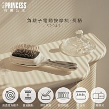 PRINCESS｜荷蘭公主 負離子電動按摩梳(長柄) 529431 歷史價格詳細信息