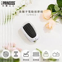 PRINCESS｜荷蘭公主 負離子電動按摩梳(長柄) 529431 歷史價格詳細信息