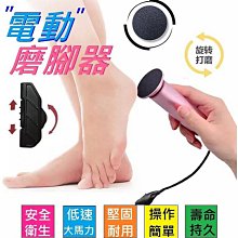 電動磨腳皮機 【送3磨頭】自動磨腳機 電動磨腳皮 磨腳器 磨腳機 去角質 去腳皮 去死皮 足部保養 歷史價格詳細信息
