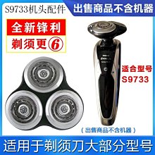適用飛利浦剃須刀頭YQ300YQ306YQ308YQ318YS523YS524網罩刀片配件-主推款 歷史價格詳細信息