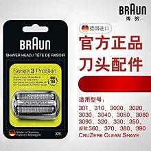 博朗剃須刀配件網膜刀頭32B 新3系320 301 310 3050 3020 390CC-主推款 歷史價格詳細信息