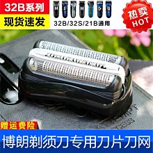 32B博朗BRAUN配件S3系剃須刀刀頭刀網301S 5408 3000S 350CC-主推款 歷史價格詳細信息