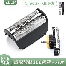 適用博朗剃須刀Useparts30B刀頭series1 195S-1 5743刀片刀網配件-主推款 歷史價格詳細信息