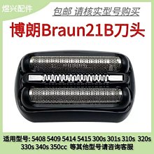 博朗剃須刀s3系刀頭刀網 32B 5414 5415 3010s 3020s 3030s 3040s-主推款 歷史價格詳細信息