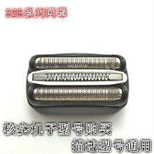 博朗剃須刀110 120 140S 150 5685 5682 5684 刀網 刀頭 11B 網罩-主推款 歷史價格詳細信息