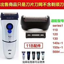 博朗剃須刀110 120 140S 150 5685 5682 5684 刀網 刀頭 11B 網罩-主推款 歷史價格詳細信息