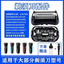 博朗剃須刀s3系刀頭刀網 32B 5414 5415 3010s 3020s 3030s 3040s-主推款 歷史價格詳細信息