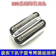 32B博朗BRAUN配件S3系剃須刀刀頭刀網301S 5408 3000S 350CC-主推款 歷史價格詳細信息