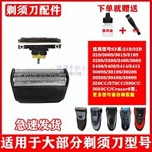 博朗剃須刀頭30B網罩網膜配件310 5742 5743 195 197s 199S-1刀網-主推款 歷史價格詳細信息