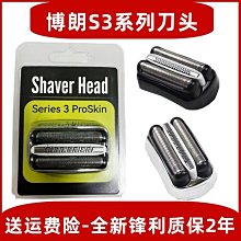 博朗剃須刀S3刀頭Series3 32B 3000S 3010S 3020S 350cc 配件網罩-主推款 歷史價格詳細信息
