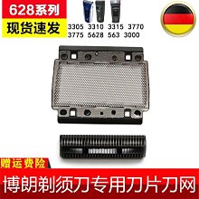 博朗剃須刀5610 5612 360 380 5775 5770 31B刀頭刀網網罩片 配件-主推款 歷史價格詳細信息