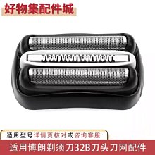 博朗剃須刀110 120 140S 150 5685 5682 5684 刀網 刀頭 11B 網罩-主推款 歷史價格詳細信息
