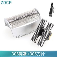 適用博朗剃須刀Useparts30B刀頭series1 195S-1 5743刀片刀網配件-主推款 價格比較,價格查詢,歷史價格詳細信息