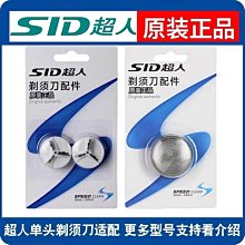 超人剃須刀配件刀頭網罩 通用單頭旋轉式老式刮胡外絲刀網SA35 70-主推款 歷史價格詳細信息