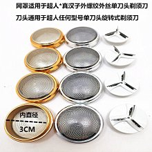 散裝剃須刀配件刀頭網罩刀片刀網適用于超人SA70 68 35 RS102 113-主推款 歷史價格詳細信息
