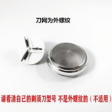 超人剃須刀配件刀頭網罩 通用單頭旋轉式老式刮胡外絲刀網SA35 70-主推款 歷史價格詳細信息