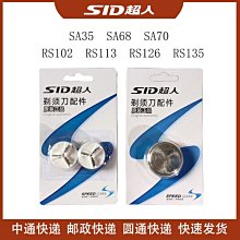 超人剃須刀配件刀頭網罩 通用單頭旋轉式老式刮胡外絲刀網SA35 70-主推款 歷史價格詳細信息