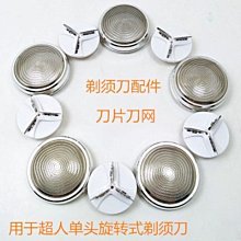 散裝剃須刀配件刀頭網罩刀片刀網適用于超人SA70 68 35 RS102 113-主推款 歷史價格詳細信息
