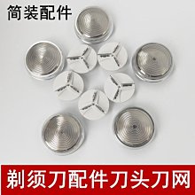 散裝剃須刀配件刀頭網罩刀片刀網適用于超人SA70 68 35 RS102 113-主推款 歷史價格詳細信息