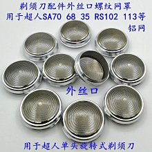 散裝剃須刀配件刀頭網罩刀片刀網適用于超人SA70 68 35 RS102 113-主推款 歷史價格詳細信息