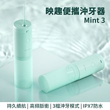 【ENCHEN/映趣】 Mint 3 便攜沖牙器 洗牙器 潔牙機 沖齒機 歷史價格詳細信息