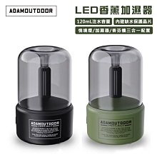 【大山野營】享保固 ADAMOUTDOOR ADHA-AD01 LED香薰加濕器 情境燈 水霧機 香芬機 香氛機 薰香機 價格比較,價格查詢,歷史價格詳細信息