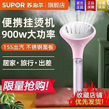 現貨熱銷-蘇泊爾手持掛燙機迷你家用小型蒸汽電熨斗差旅便攜燙斗 GT76AX-09abgf 價格比較,價格查詢,歷史價格詳細信息