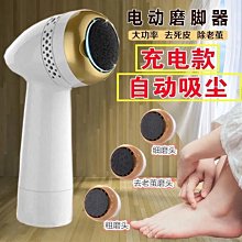 推薦修腳器去腳皮磨腳器去死皮角質家用電動磨腳機一件 歷史價格詳細信息
