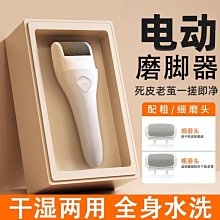 電動磨腳器去死皮老繭修腳器吸塵磨腳器去角質磨皮修足機全身水洗 歷史價格詳細信息