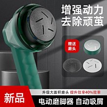 電動磨腳器修腳神器去腳皮老繭死皮全自動修足機搓腳磨腳石打磨機 歷史價格詳細信息