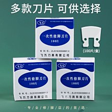 一次性修腳刀片刀架套裝飛萬專業技師用可替換刀片老皮刀工具【推薦款】 歷史價格詳細信息