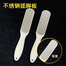 磨腳神器磨腳石腳部去死皮老繭角質雙面不銹鋼挫搓腳板修腳刀工具【推薦款】 歷史價格詳細信息