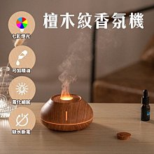 【橘生活】檀木紋香氛機 歷史價格詳細信息