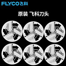 現貨飛科原裝正品剃須刀刮鬍刀USB車載車充電式電動便攜刮胡刀正品全身水洗 歷史價格詳細信息