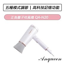 安晴 正負離子吹風機 QA-N20 歷史價格詳細信息