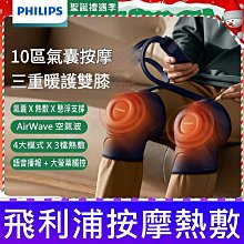 【Philips 飛利浦】氣囊式熱敷眼部按摩器-穿透型(PPM2701BK) 歷史價格詳細信息