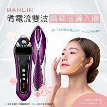 【HANLIN】HANLIN-FYV1 微電流雙波精華液導入儀(HANLIN 輔助 美容精華液 保養 修復 輔助 按摩) 歷史價格詳細信息