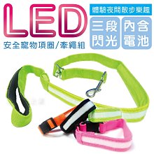 派樂 LED夜間發光 寵物項圈/牽繩組(1組) 發光 項圈 反光尼龍 寵物帶 狗鏈 狗繩 牽繩 路邊行走安全 散步繩 價格比較,價格查詢,歷史價格詳細信息