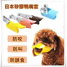 寵物鴨嘴嘴套 狗狗防咬套 歷史價格詳細信息