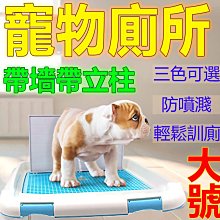 免運平板帶墻寵物廁所【帶立柱 三色任選】大款訓練網格防飛濺狗廁所尿盆大小號馬桶泰迪金毛中小型幼犬寵物用品可參考（團購家） 價格比較,價格查詢,歷史價格詳細信息